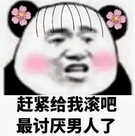 妹子疯狂吐槽历任男朋友爱情都是狗屁,男人都是猪蹄