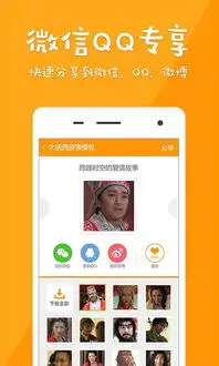 超级表情下载超级表情app1.1.1android版下载河东软件园