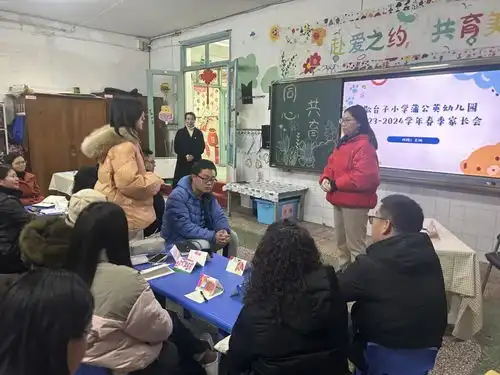 九龙坡区歇台子小学蒲公英幼儿园召开新学期家长会