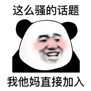 沙雕有趣的搞笑表情包