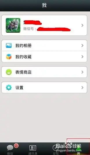 微信怎么调整字体大小