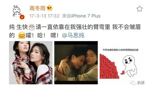 马思纯和周冬雨,是怎么变成塑料闺蜜情的