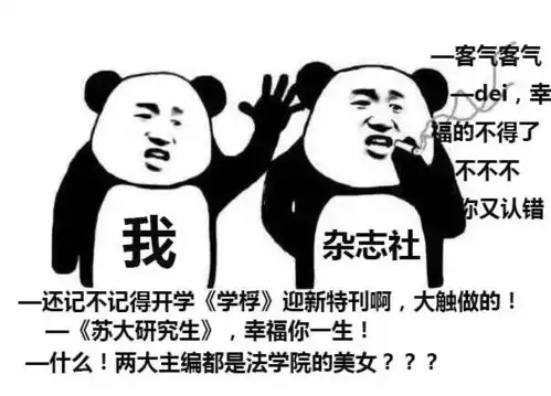 研会新人六张表情包带你深入了解研会各部门