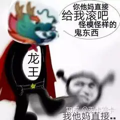 有哪些龙王表情包