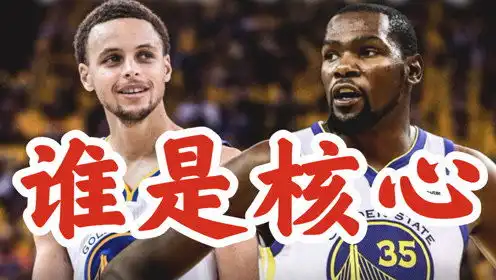库里杜兰特的争论可以停了,西亚卡姆给了答案,波波维奇给了表情