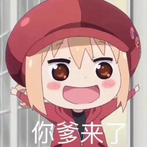 合集干物妹小埋表情包