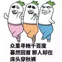 暴漫表情包暴漫秋裤洗脑搞笑表情包
