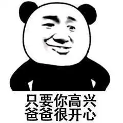 确认过眼神就你不是人表情包哪里有熊猫头口是心非表情包大全