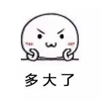 查岗表情包