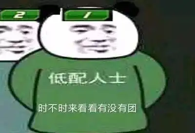 熊猫头表情包我懂,我会照顾好嫂子的
