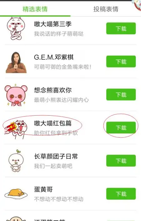微信红包谢谢动态表情