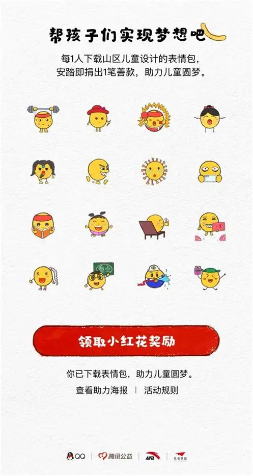 99公益日以画圆梦,腾讯qq推出圆梦表情包