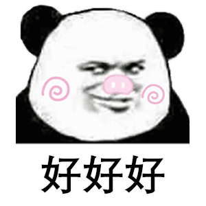 熊猫头撩人表情包