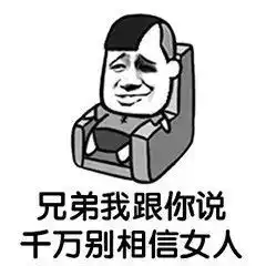 男女互怼表情包