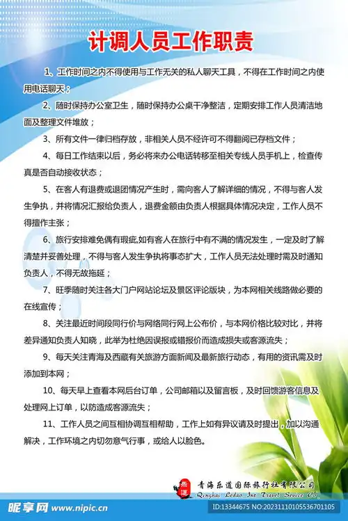 计调人员工作职责设计图