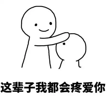 乖摸摸头表情包