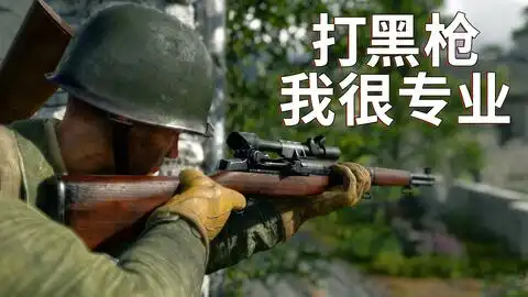 神经哥解说步兵版战争雷霆毛子新作二战苏德战役射击游戏