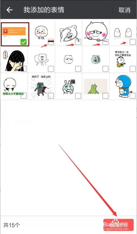 怎么删除或排序微信表情包我添加的表情