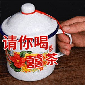 今日份表情包我爱你我超乖