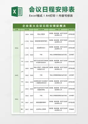 日程安排表excel表格模板日程安排表excel表格模板下载熊猫办公