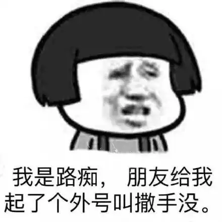 金馆长路痴表情包最新无水印版电脑客户端版雷达下载