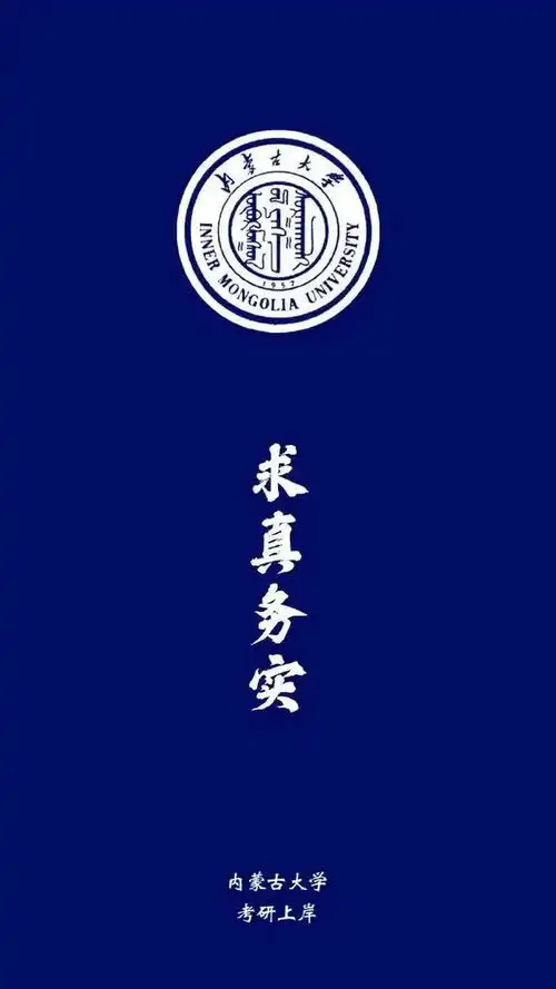 考研院校壁纸合集,抓紧换上你的心之所属