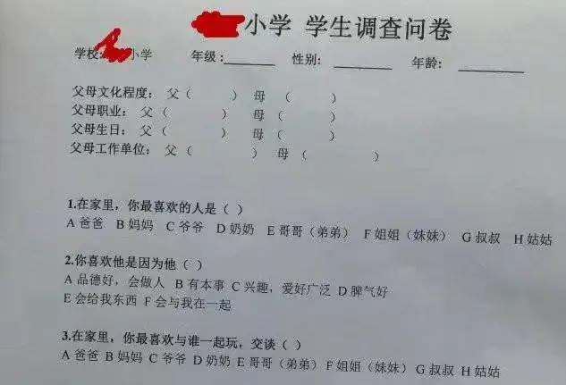 一份小学生调查问卷问学生家长隐私,网友希望问卷是恶作剧