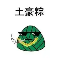 端午节专用斗图表情包,鄙视不发粽子的群主
