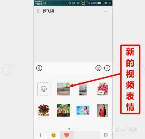 微信聊天界面里自拍视频制作动态表情的操作流程