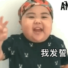 tatan表情包动图合集我发誓,我心里只有你