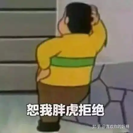 为什么我会这么胖呢