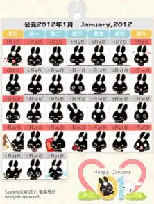 动态表情第一波32枚2012年1月日历表情壁纸输入法皮肤