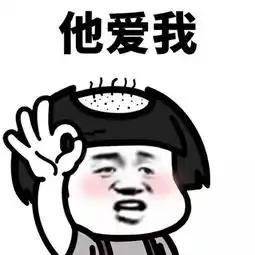 他爱我他不爱我拔头发表情包大全最新拔头发经典表情高清版