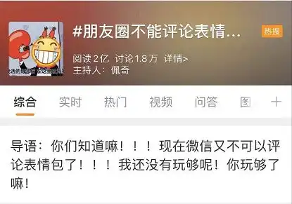 猝不及防朋友圈评论表情包,没了原因竟然是