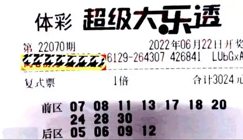 大乐透070期晒票汇总6张倍投票各有千秋,5张万元票大同小异