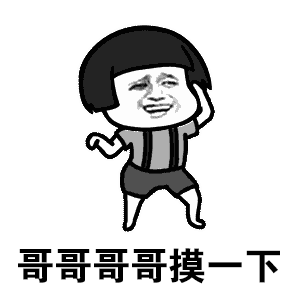 抖音哥哥哥哥别笑蘑菇头表情包gif全套分享
