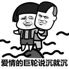 友谊的小船说翻就翻表情包无水印下载漫画版图片系列