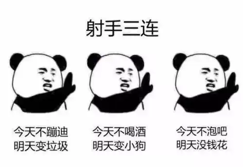 星座三连表情包