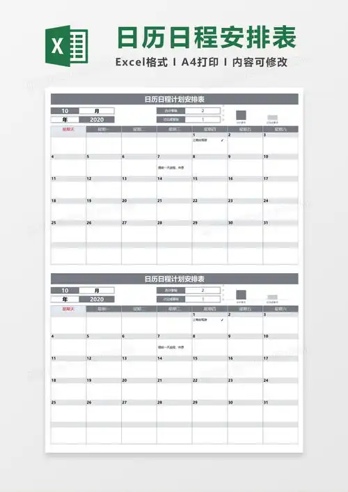 简洁日历日程计划安排表execlexcel模板下载熊猫办公