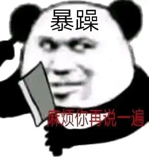 表情包搞怪表情包你也太可爱了给爷抱抱