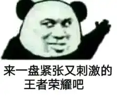 有没有王者荣耀表情包