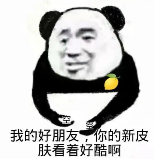 今日份搞笑熊猫头表情包