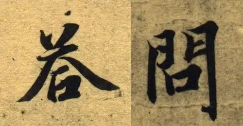 每周问答54甲骨文在书法史上有什么价值
