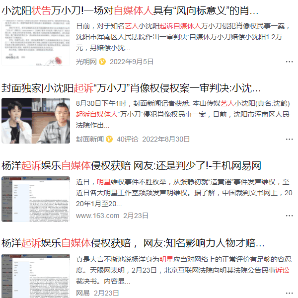 明星批量起诉自媒体版权侵权维权公司商机暴增