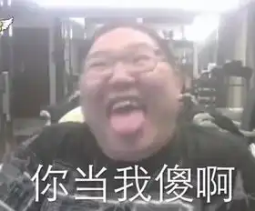 ig一场比赛差点打低grf中单身价,pdd我现在在犹豫要不要买他