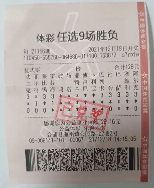 合浦购彩者喜中足彩任选9场奖金近12万元