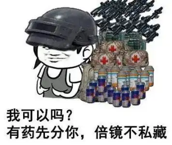 绝地求生角色分工之移动的资源库医疗兵