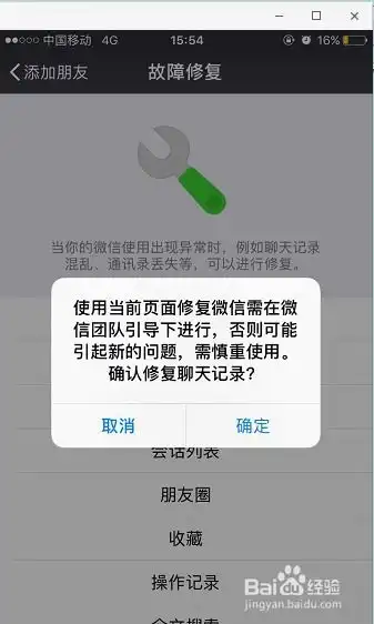 微信误用recover后怎么恢复表情包
