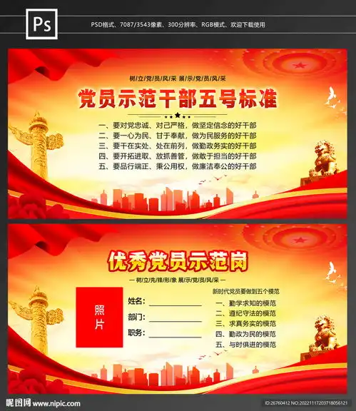 党员示范岗桌牌设计图