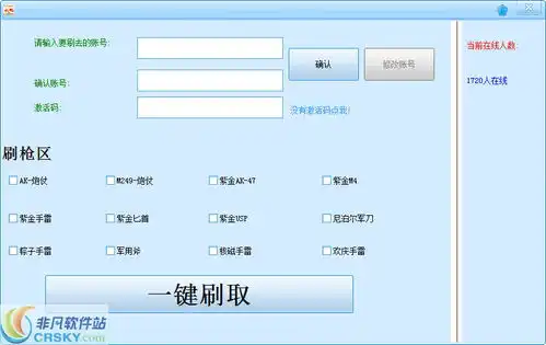 晨曦创世兵魂刷枪器界面预览晨曦创世兵魂刷枪器界面图片